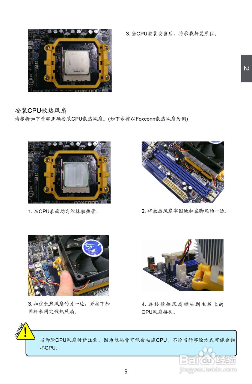 富士康M78MX型主板说明书:[2]