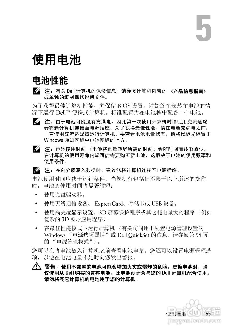 戴尔Vostro 1500笔记本电脑使用说明书:[6]