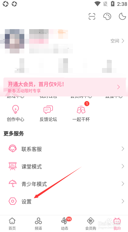 哔哩哔哩如何隐藏公开显示投过硬币的视频