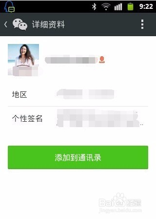 安卓手机微信恢复被删除的好友