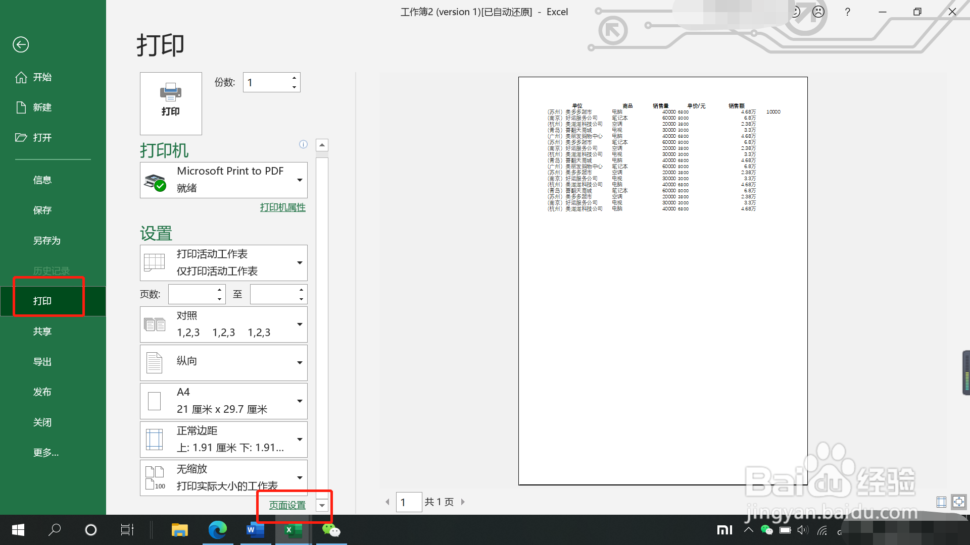 Excel表格打印时图片页眉如何添加