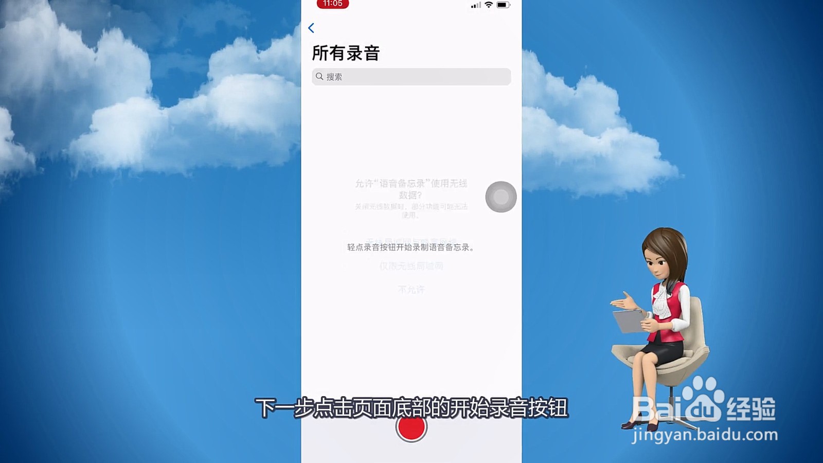 苹果备忘录怎么录音