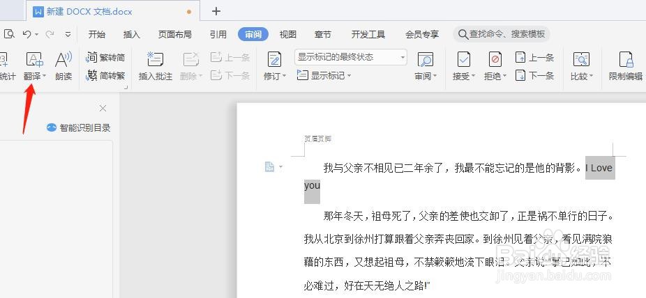 如何将word的英语内容翻译成日语