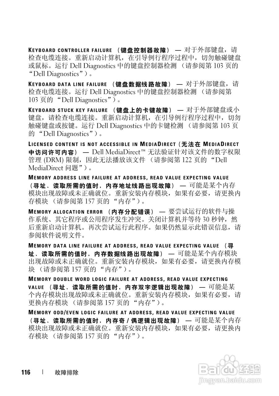 戴尔Vostro 1400笔记本电脑使用说明书:[12]