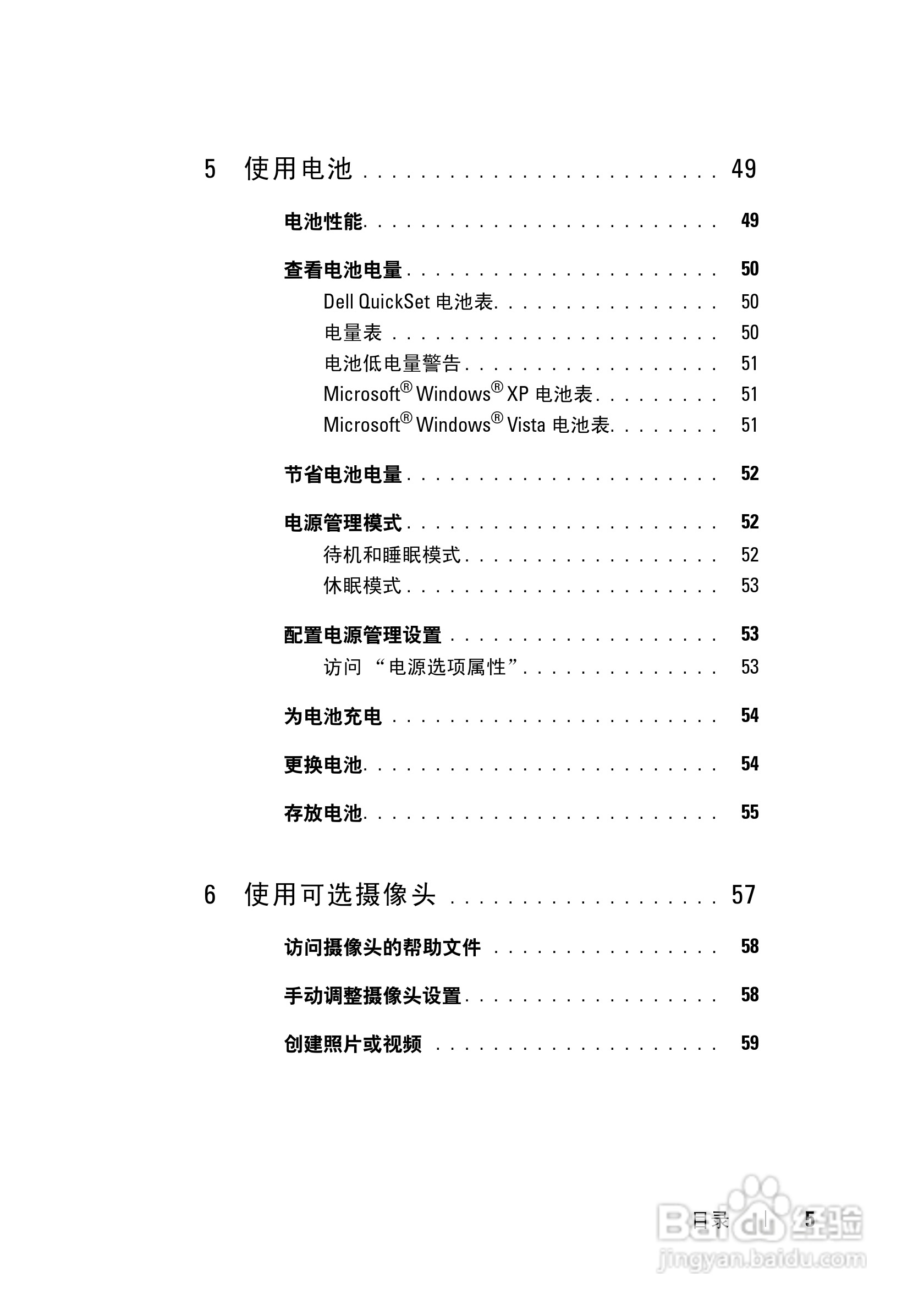 戴尔Vostro 1400笔记本电脑使用说明书:[1]