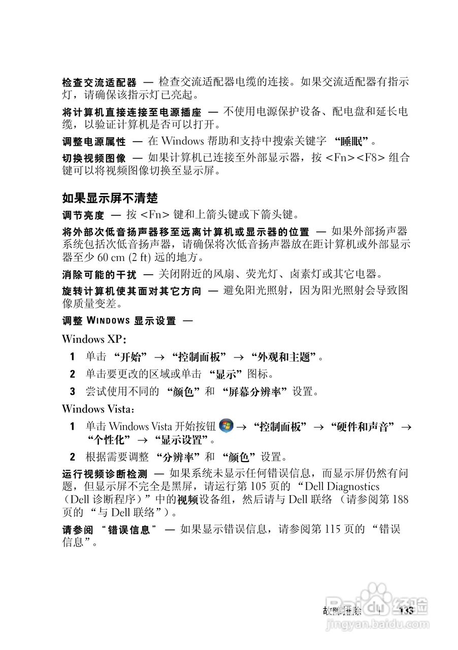 戴尔Vostro 1500笔记本电脑使用说明书:[14]