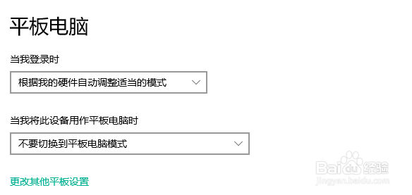Win10在平板模式如何开启自动隐藏任务栏