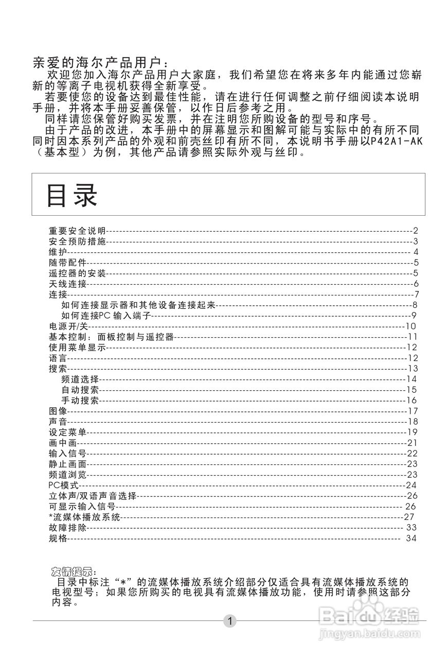 海尔P42AI-A等离子电视机使用说明书:[1]