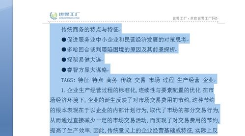 怎样将word转换成txt