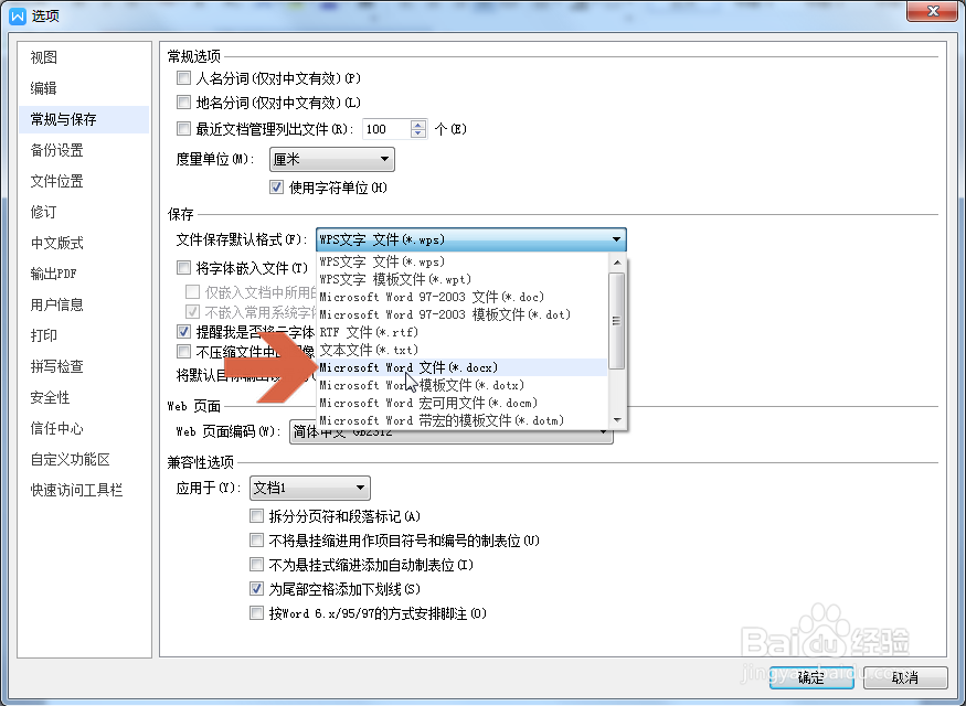 怎么让wps把文档保存成word格式