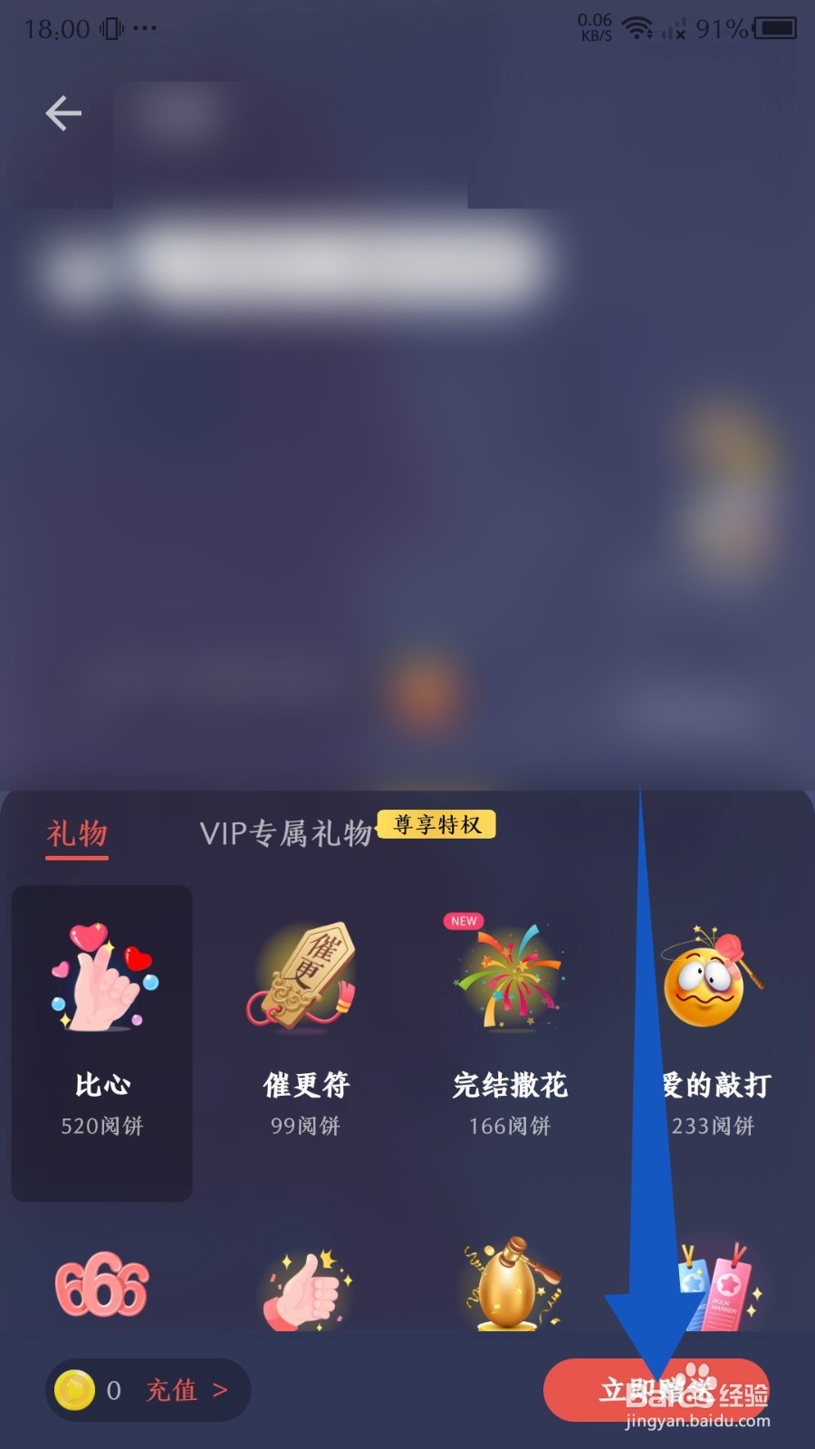 掌阅软件怎么打赏小说