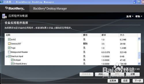 关于黑莓8310软件安装