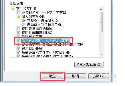 win7如何删除thumbs.db文件