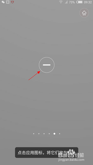 手机如何删除空白桌面？