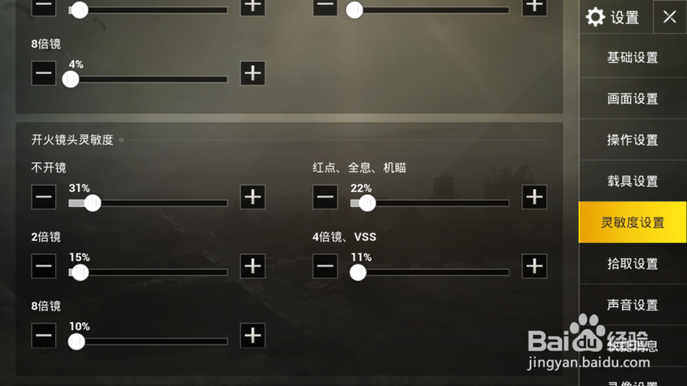 绝地求生刺激战场游戏灵敏度设置推荐，怎么选择