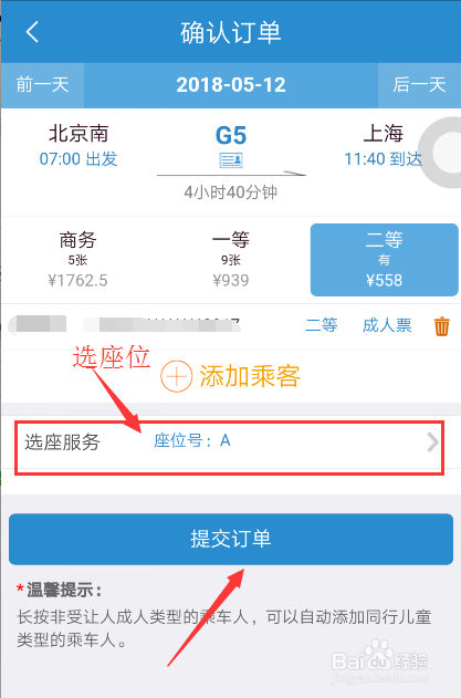 如何使用手机购买火车票和高铁车票