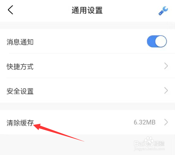 锦江会员APP怎样才能清除缓存