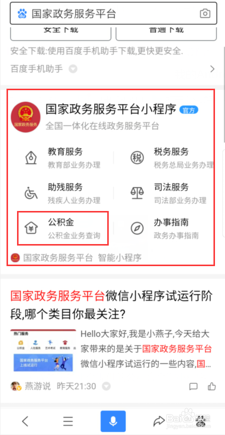 异地公积金贷款如何查询进度