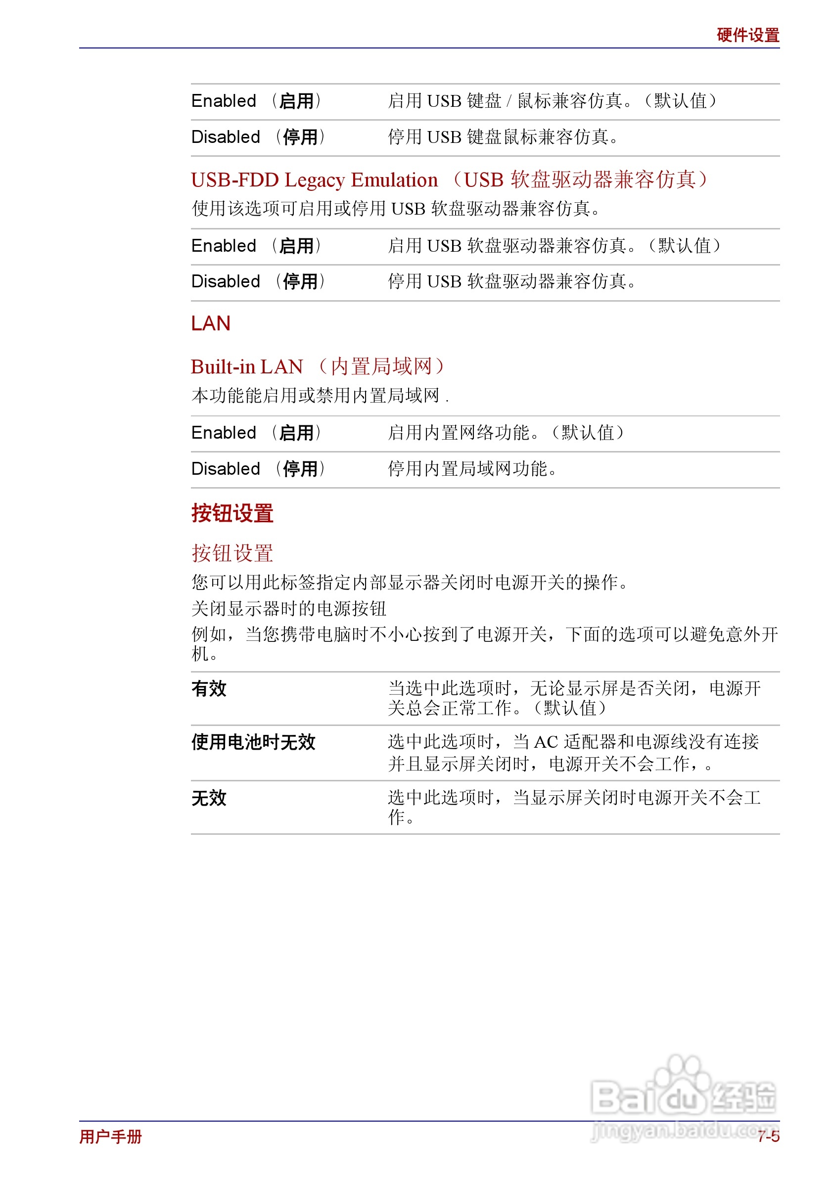 东芝Portege R150笔记本电脑使用说明书:[10]