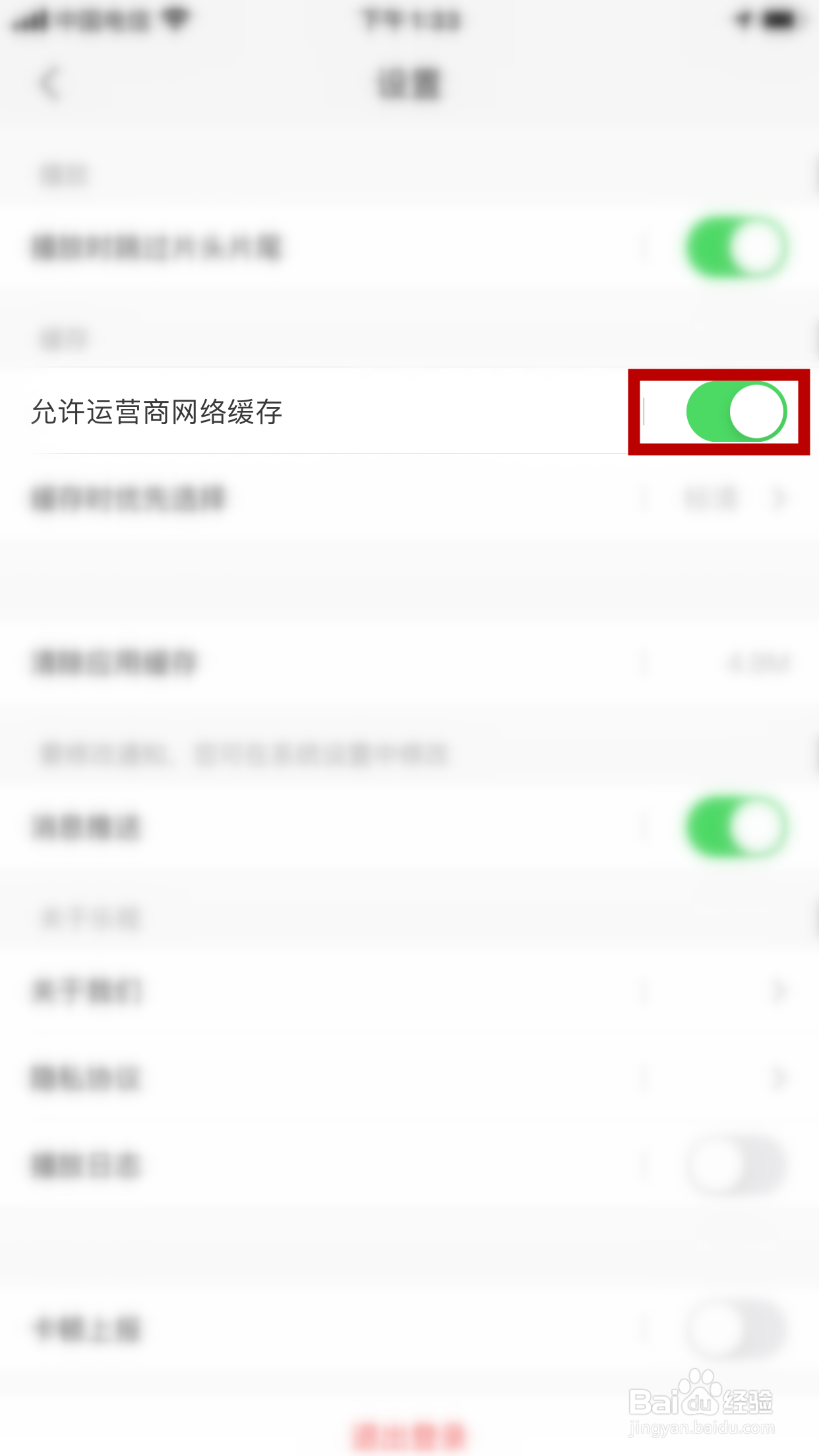 乐视视频怎么允许使用运营商网络缓存视频