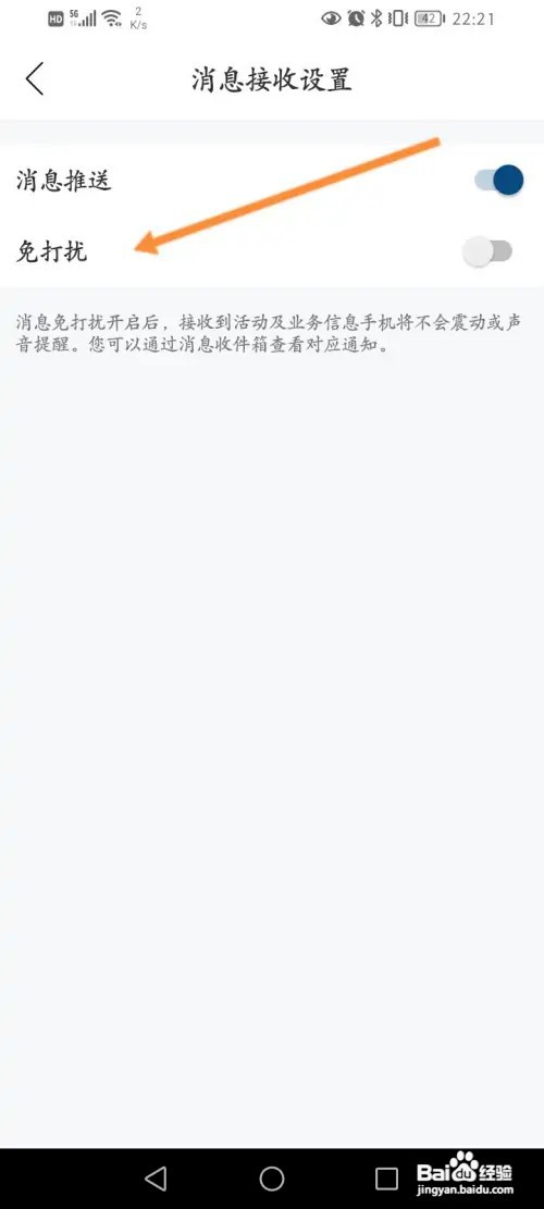 丰云行软件如何开启免打扰功能