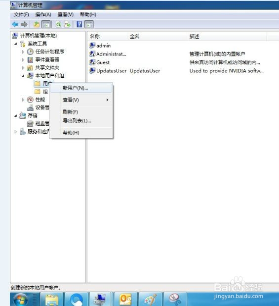 在windows7增加使用者账号和权限