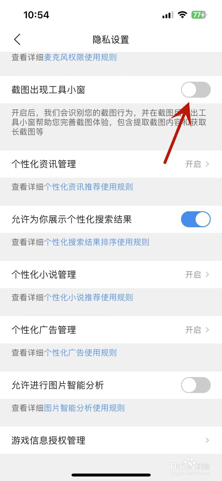 QQ浏览器怎么关闭截图出现工具小窗