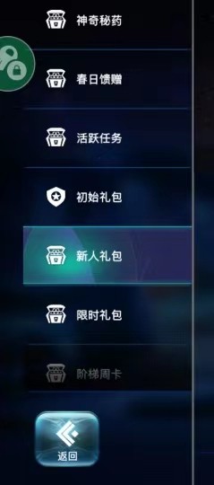 亘古幻想手游如何领取新人礼包呢