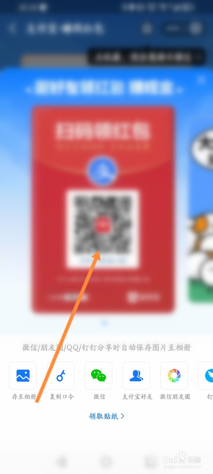 支付宝红包推荐码在哪里找