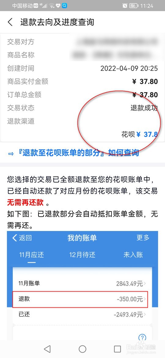 支付宝退款记录详情怎么查看