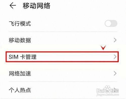 如何设置华为p40pro手机智能切换上网卡功能