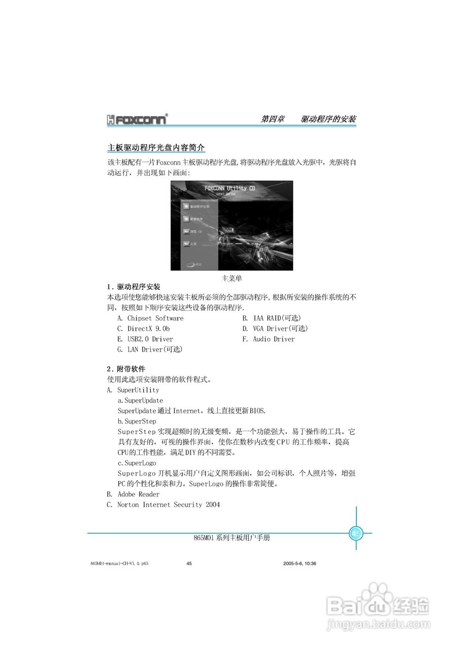 富士康865M01-G-6LS型主板使用手册:[6]