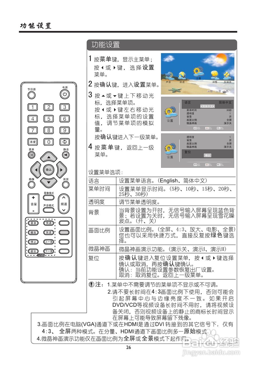 厦华数字液晶电视LE-32MW68E使用说明书:[3]