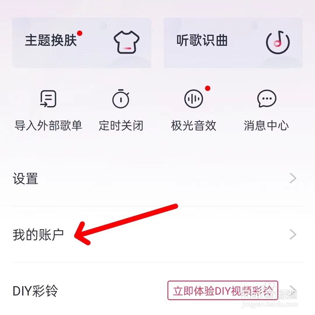 咪咕音乐如何打开我的账户