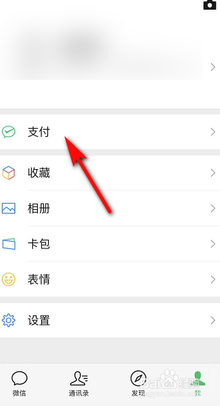 微信零钱充值和消费记录怎么看