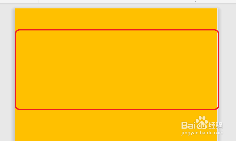 WPS怎么给文档添加背景色