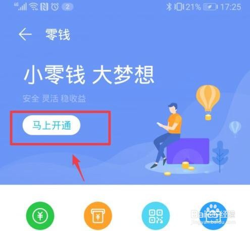 华为钱包零钱通怎么开通