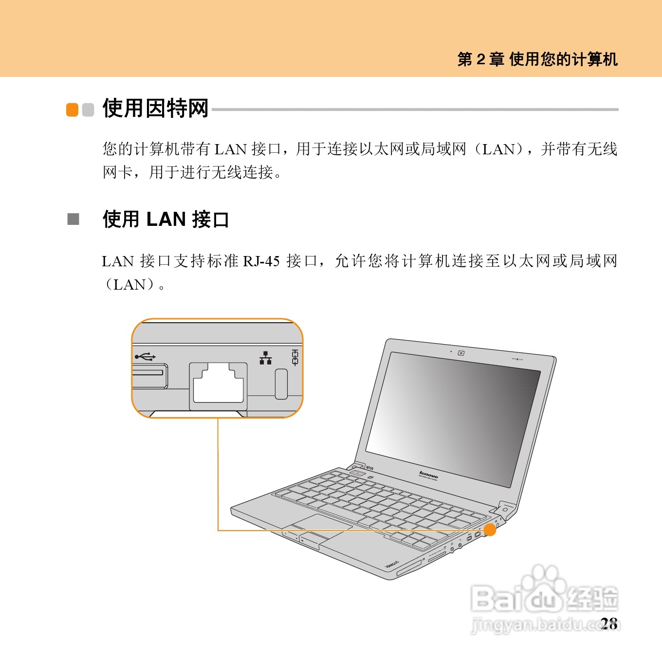 联想IdeaPad U110笔记本电脑使用说明书:[5]
