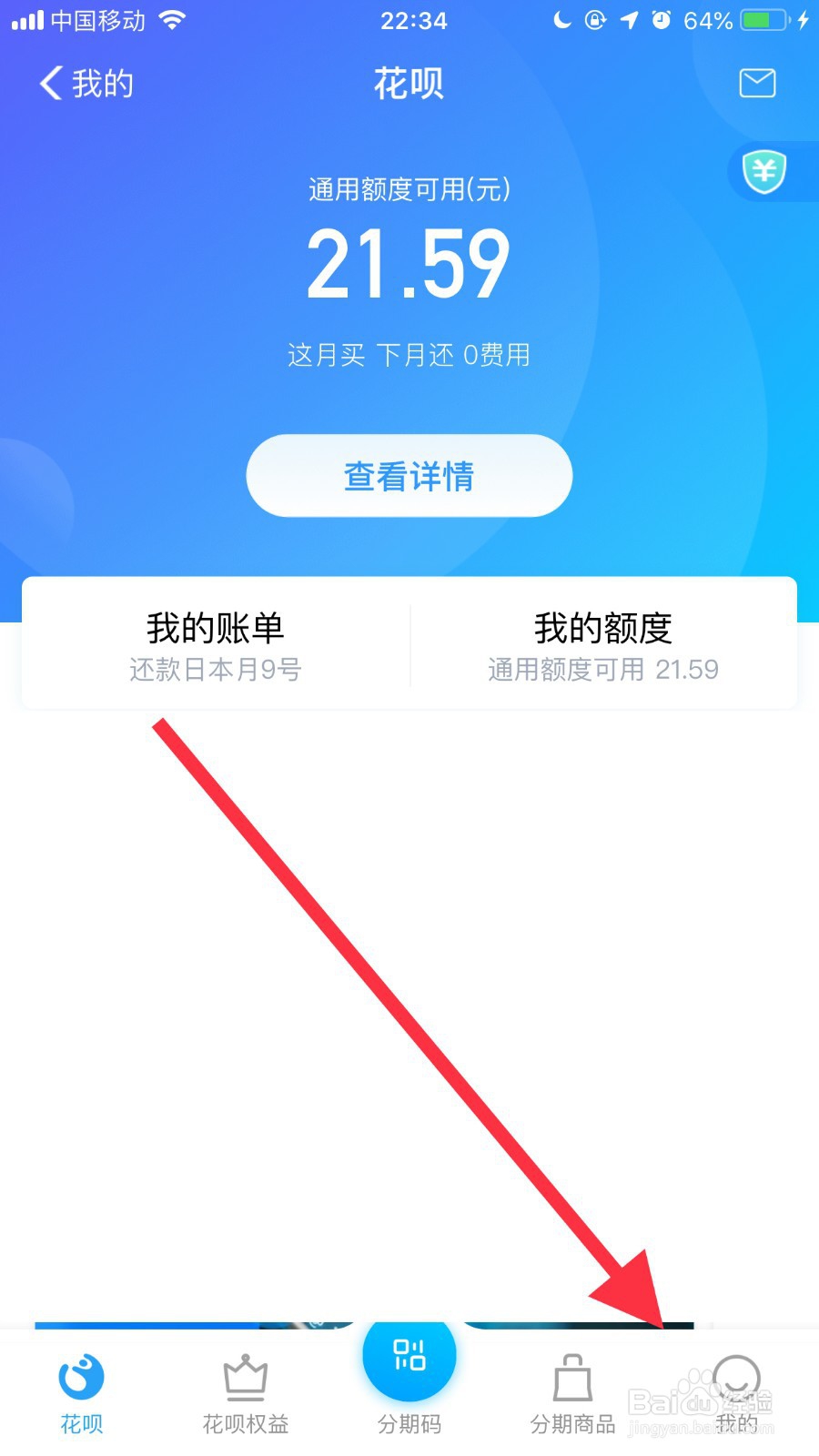 支付宝花呗如何更改还款时间？