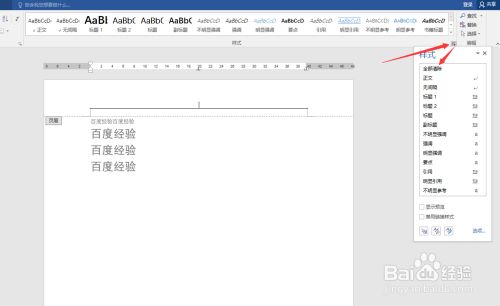 word 2016要怎样去掉页眉