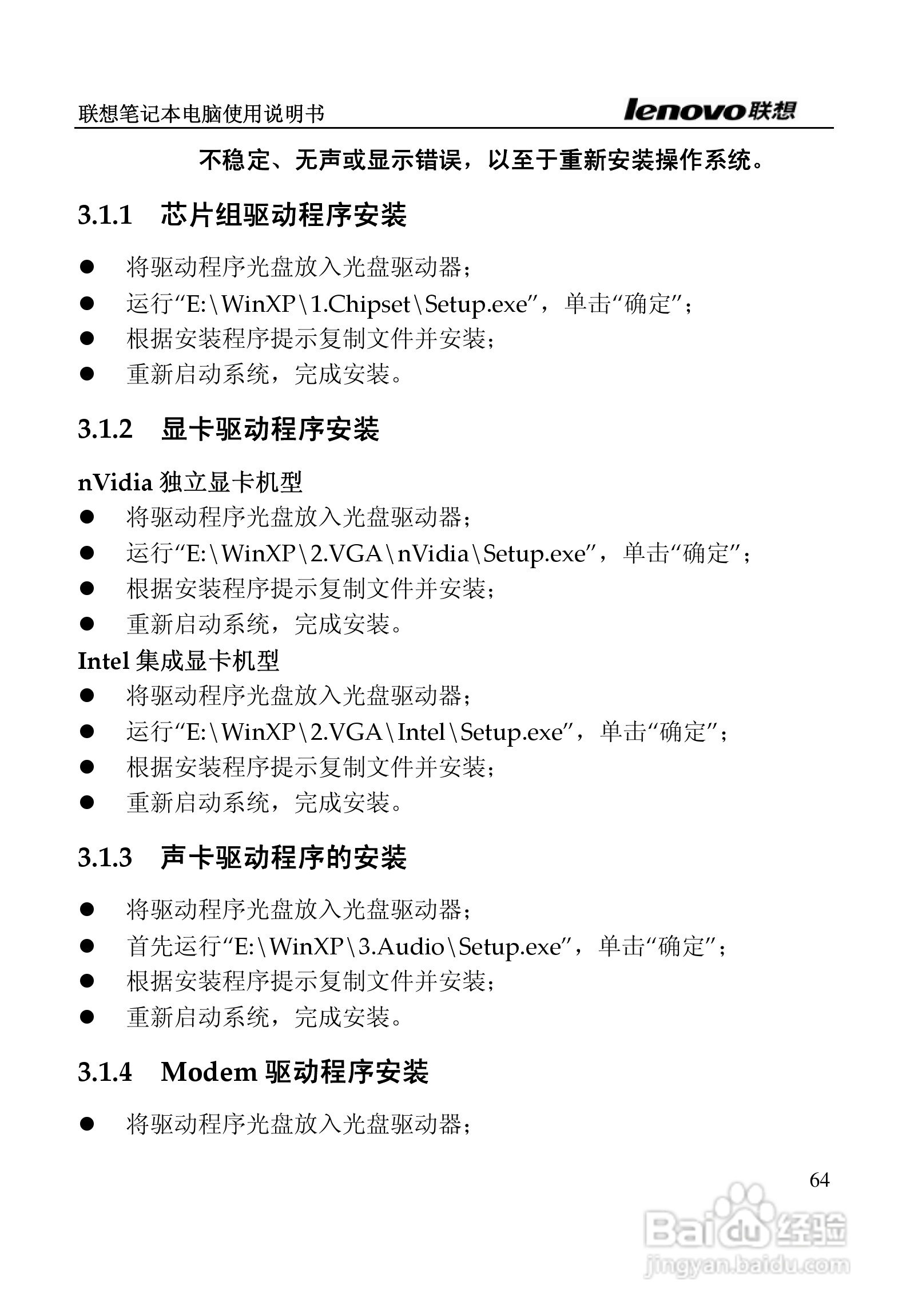 联想天逸F50A2笔记本电脑使用说明书:[7]