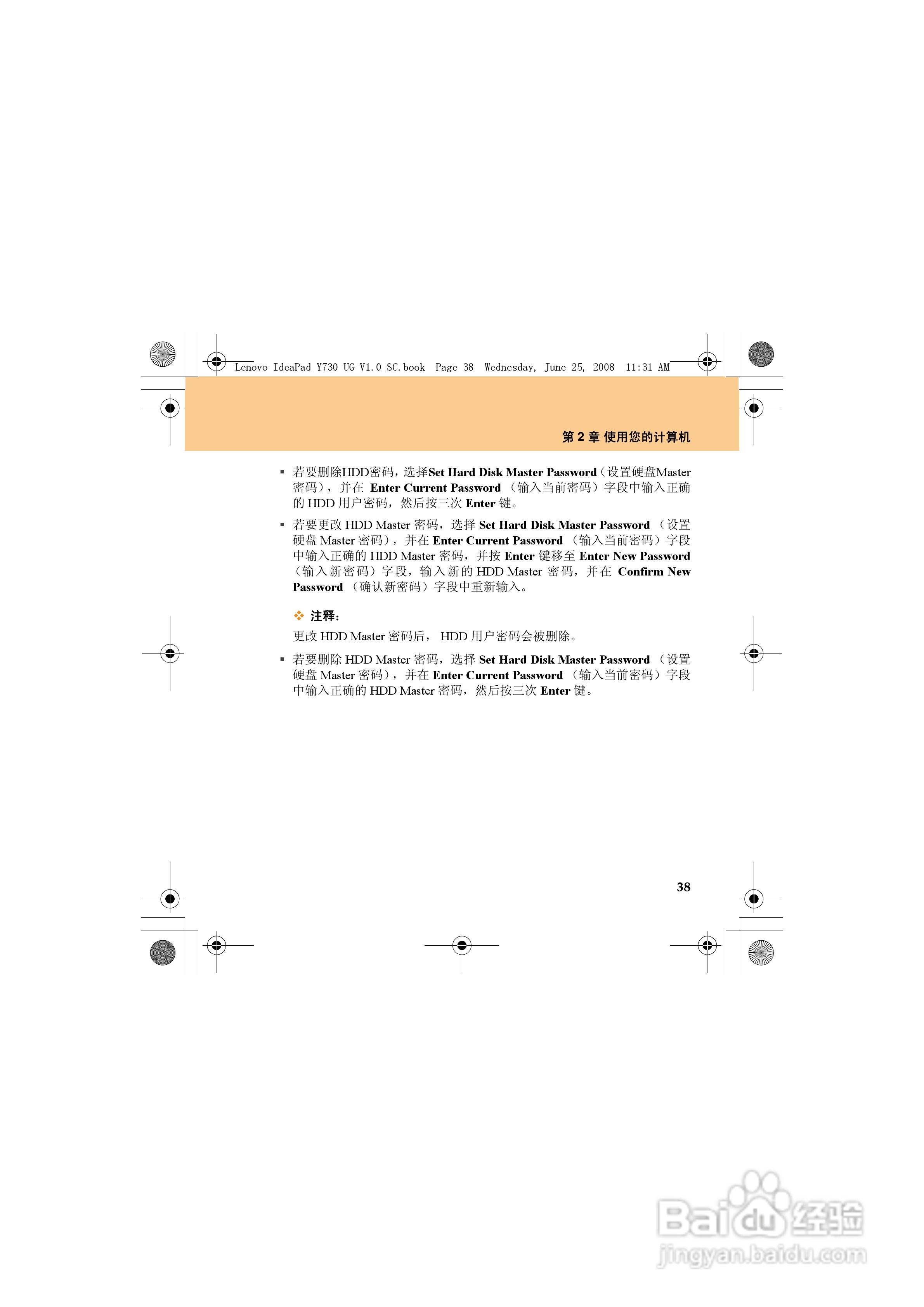 联想IdeaPad Y730笔记本电脑使用说明书:[5]