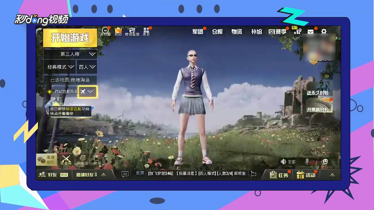 吃鸡怎么改性别