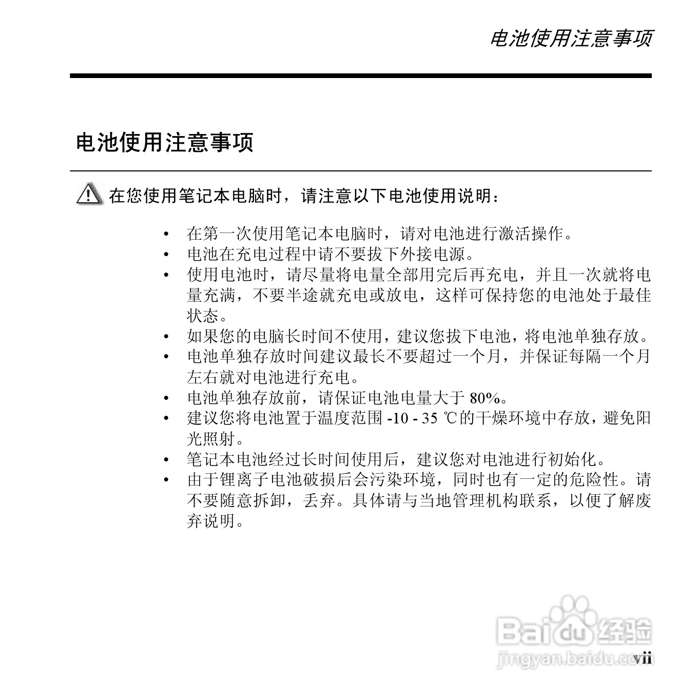 联想昭阳M10笔记本电脑使用说明书:[2]