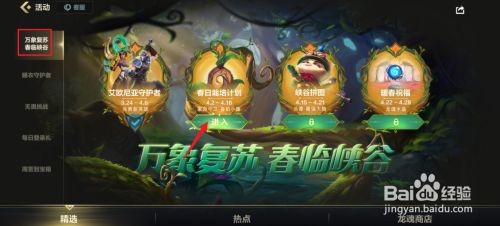 英雄联盟手游“家园守卫--春韵小路