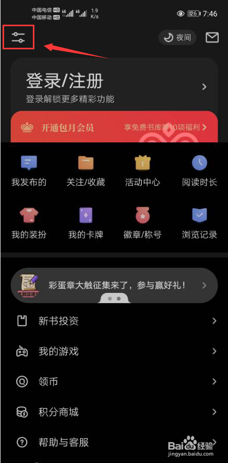 起点读书怎么打开章末页本章说显示功能