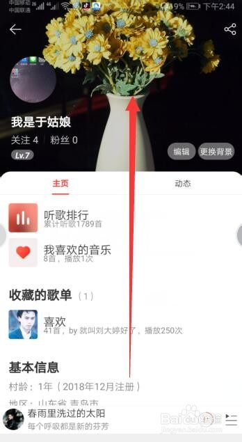 网易云音乐个人主页中的背景如何更换？