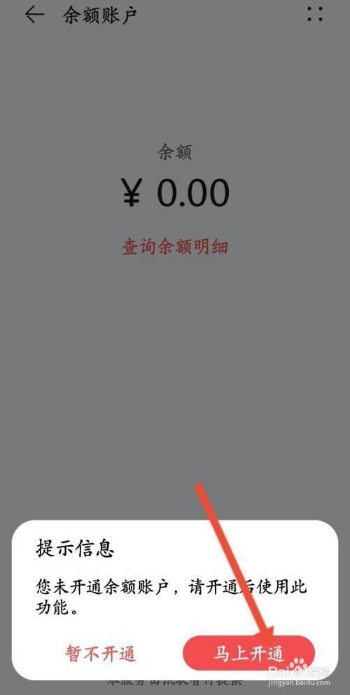 华为钱包是如何开通充值功能的