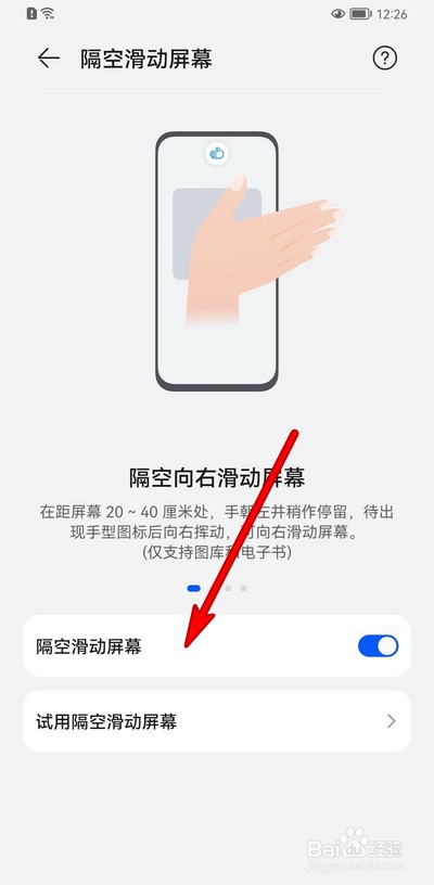 华为手机隔空滑动怎么设置