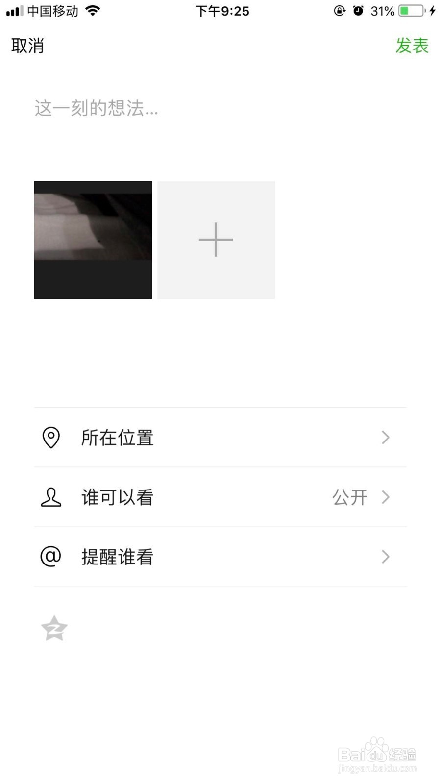 微信朋友圈怎么上传10秒视频